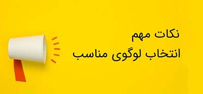 لوگو مناسب