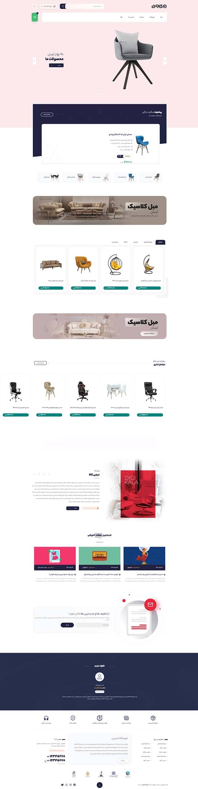 طراحی سایت مبلمان