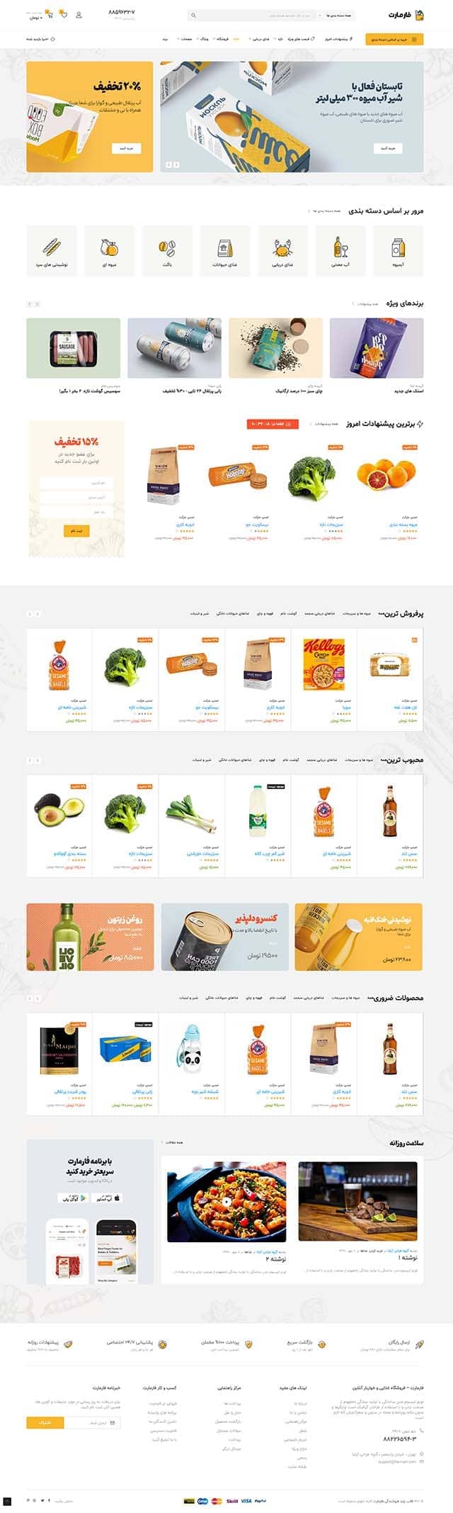 طراحی سایت سوپرمارکت