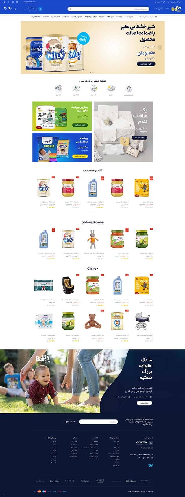 طراحی سایت سوپرمارکت آنلاین