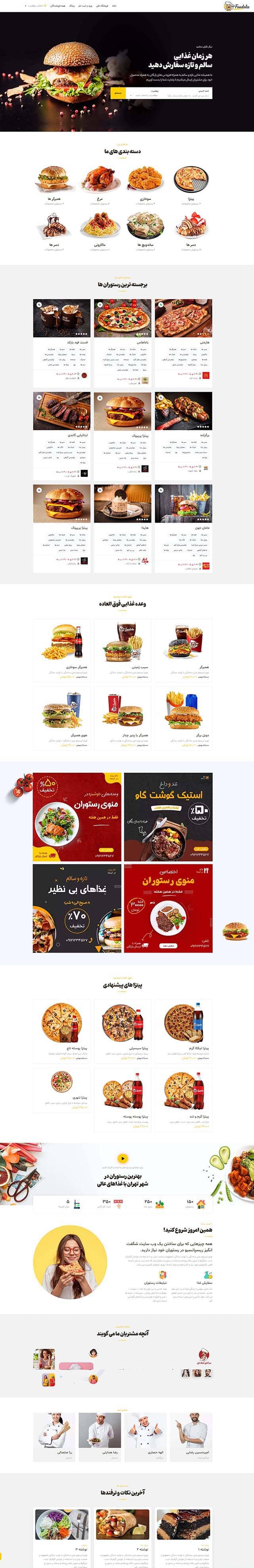 طراحی وب سایت رستوران