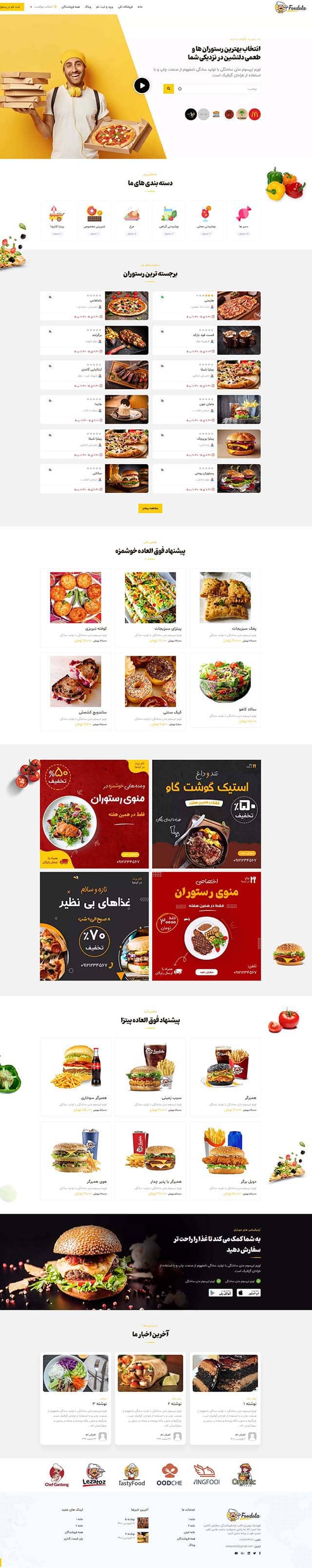 طراحی سایت رستورانی
