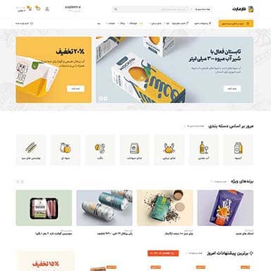 طراحی سایت سوپرمارکت