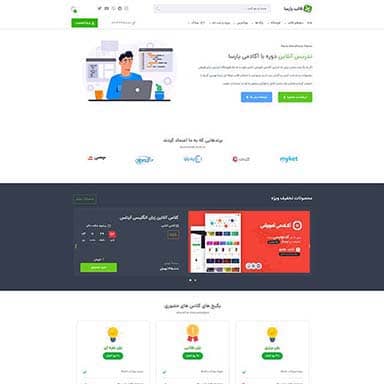 طراحی سایت مؤسسه زبان